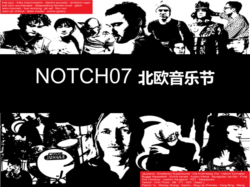 NOTCH07北欧音乐节赞助方案.ppt_第1页