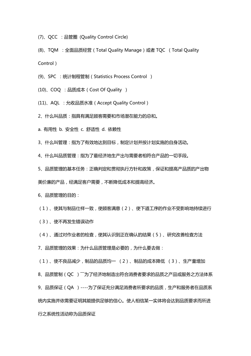 品质管理专业术语名词解释.docx_第2页