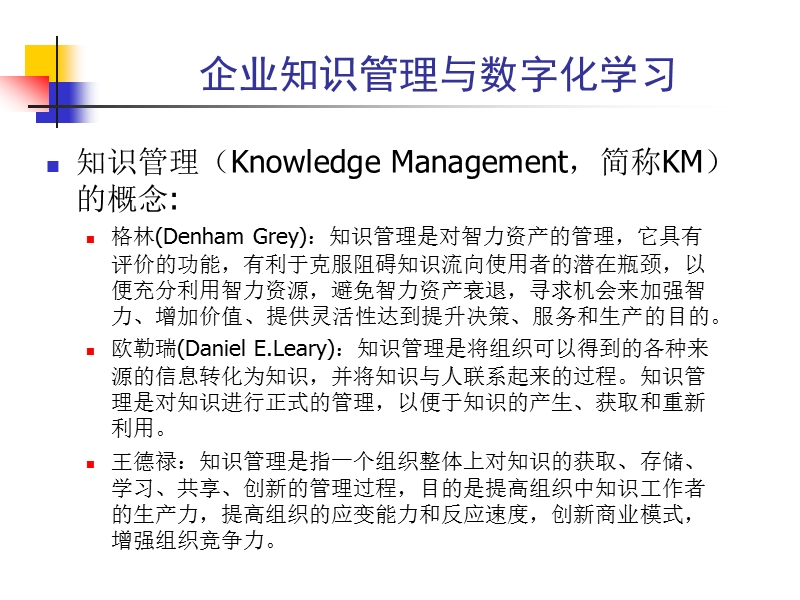 企业e-learning教学设计理论与案例研究.ppt_第3页