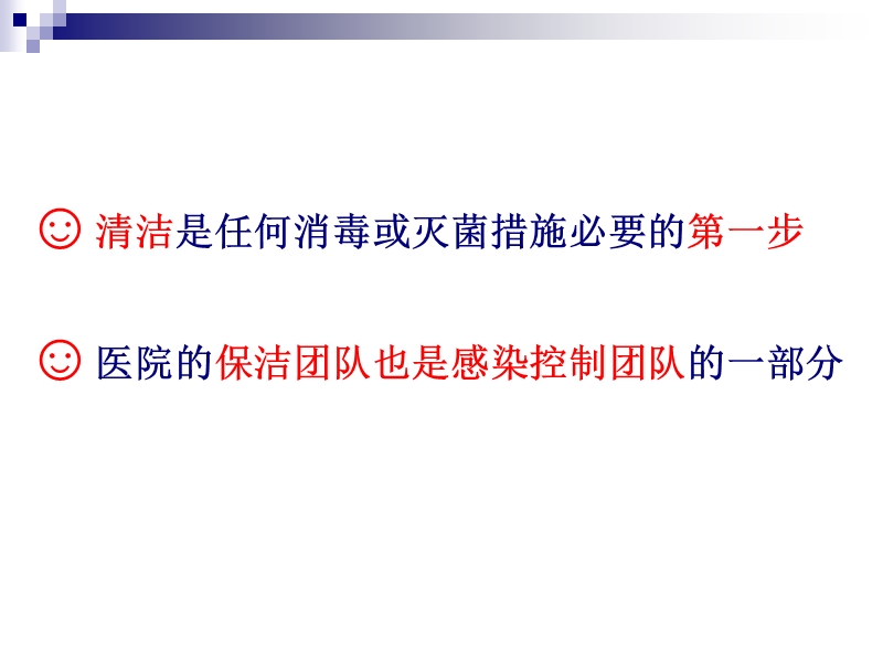 医院环境清洁与医疗废物处置保洁人员医院感染知识培训.ppt_第2页