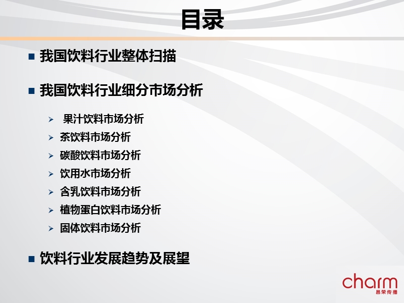 中国饮料行业分析研究报告.ppt_第2页