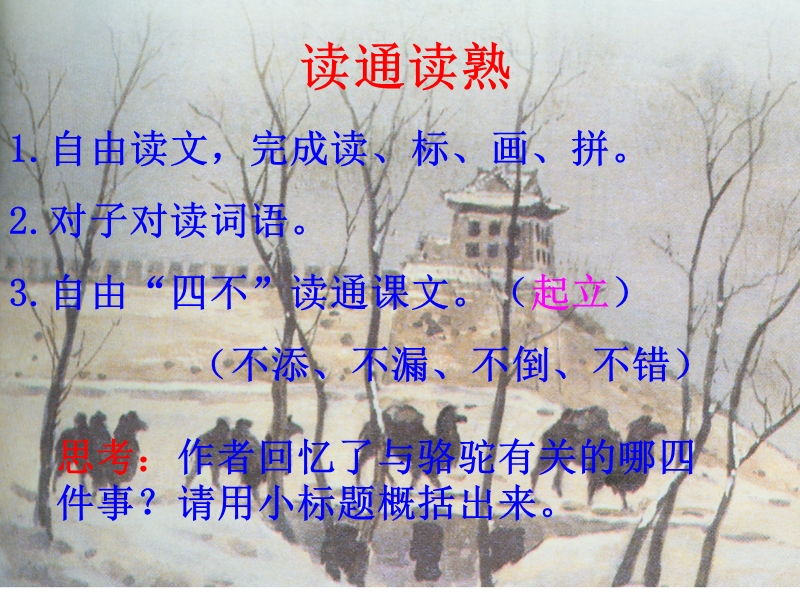 冬阳童年骆驼队34629331.ppt_第3页