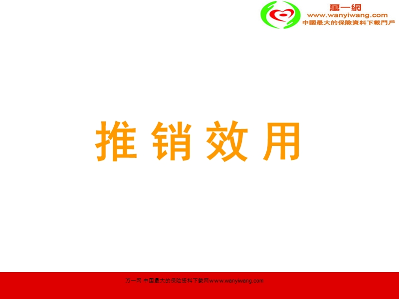 保险效用18页.ppt_第1页