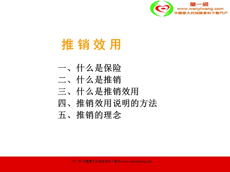 保险效用18页.ppt_第2页