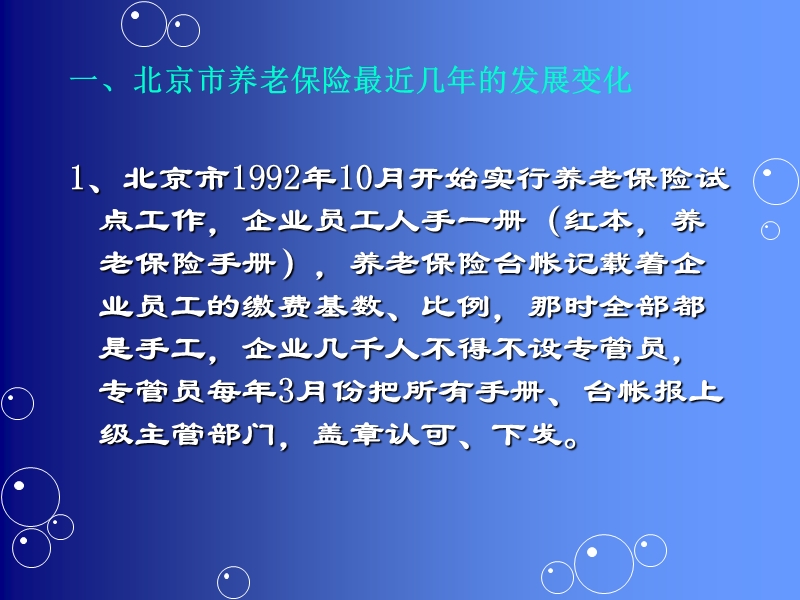 人事文员专题培训（养老保险）.ppt_第2页