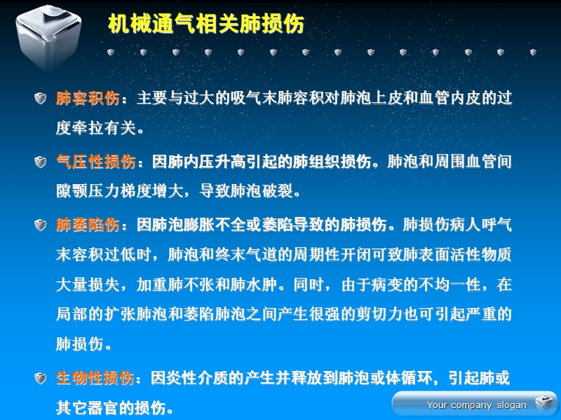 保护性肺通气策略jtt.ppt_第3页