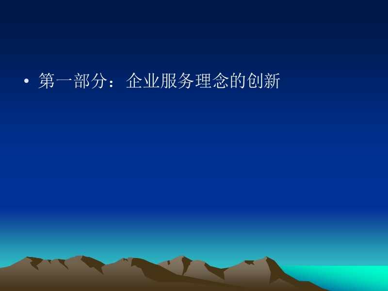 企业服务理念与营销渠道的创新【互联网企业_传统企业转型必看_营销转型】.ppt_第2页