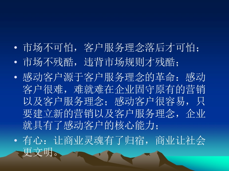 企业服务理念与营销渠道的创新【互联网企业_传统企业转型必看_营销转型】.ppt_第3页