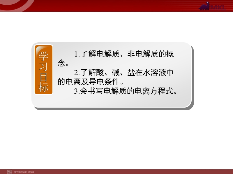 化学：221《酸、碱、盐在水溶液中的电离》课件.ppt_第2页