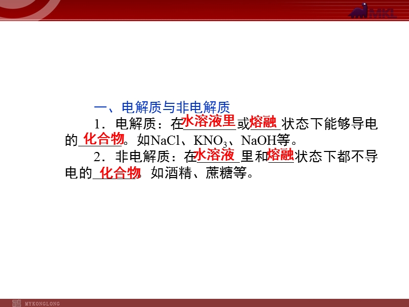 化学：221《酸、碱、盐在水溶液中的电离》课件.ppt_第3页