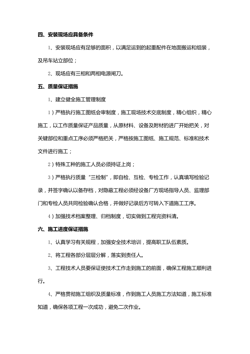 5吨双梁起重机大修技术标准及施工方案.doc_第2页