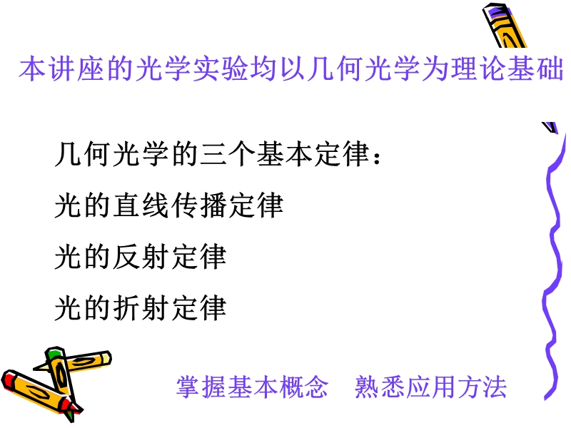 初中物理实验.ppt_第2页