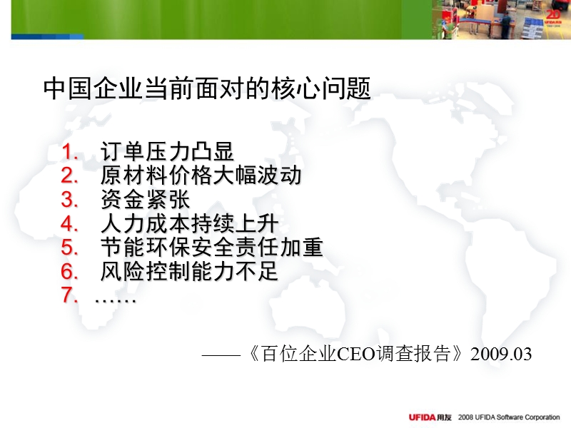 中国的世界级-ufida u9.ppt_第3页