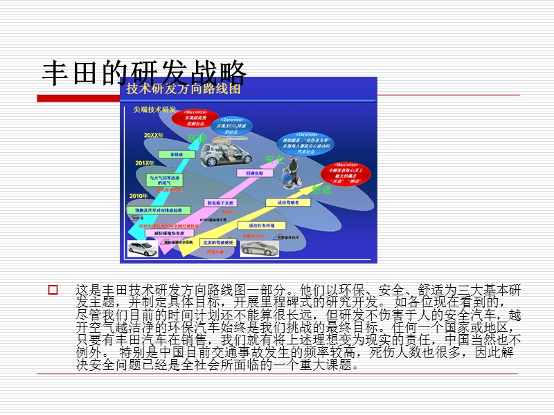 丰田的研发战略.ppt_第1页