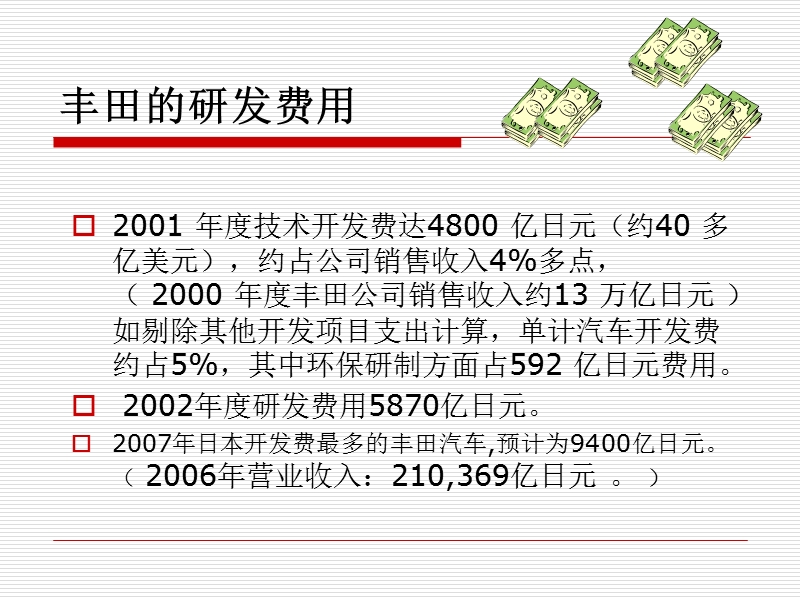 丰田的研发战略.ppt_第3页