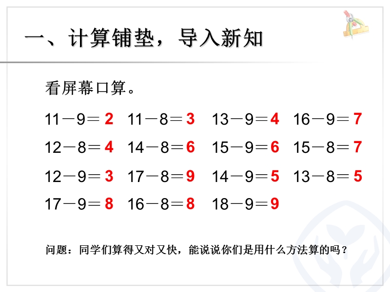 十几减7、6.ppt_第2页