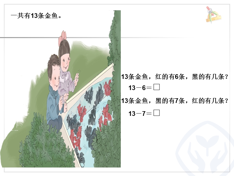 十几减7、6.ppt_第3页