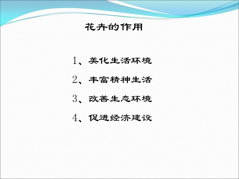 常见的草本花卉欣赏.ppt_第3页