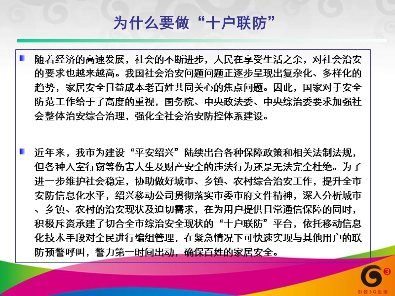 十户联防安防平台方案及平台操作流程.ppt_第2页