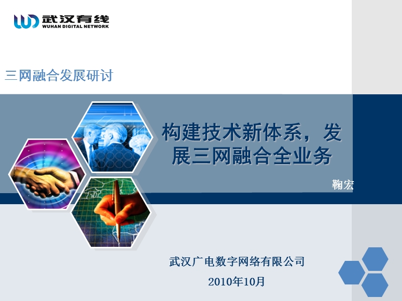 三网融合发展研讨.ppt_第1页