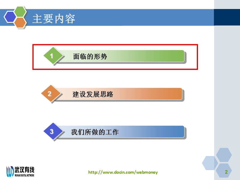 三网融合发展研讨.ppt_第2页