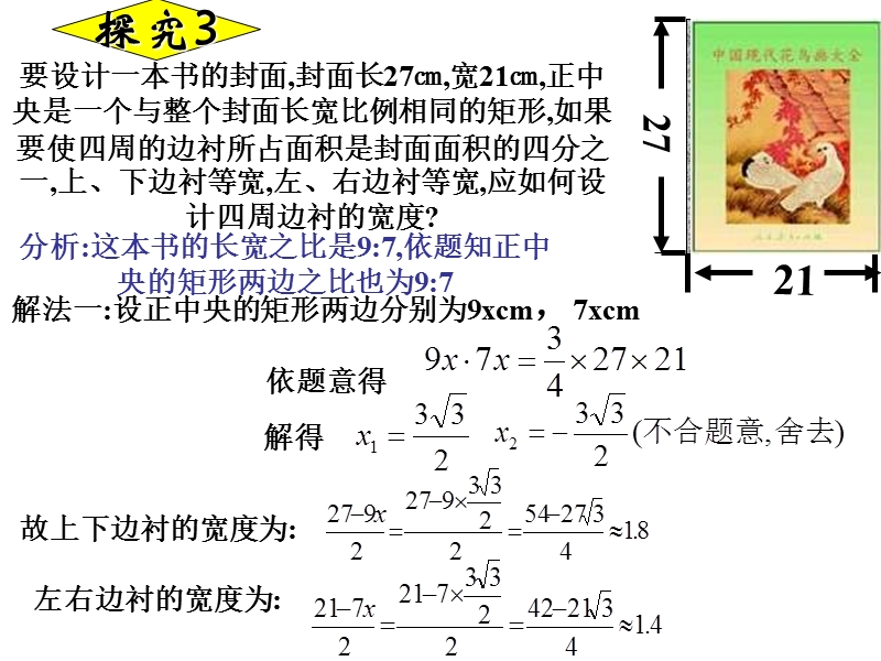 九年级数学实际问题与一元二次方程3.ppt_第3页