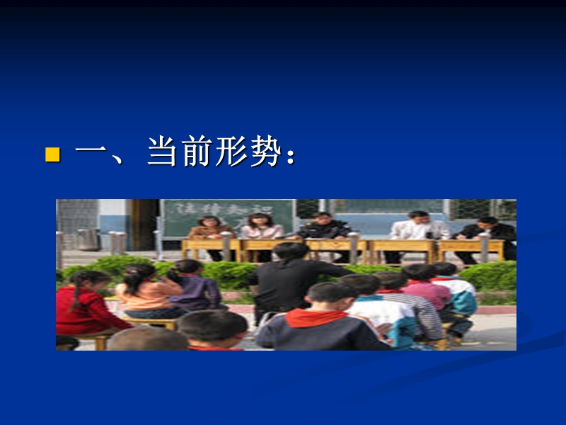 中小学安全管理(课件).ppt_第3页