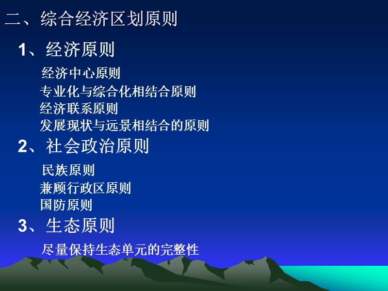 中国经济地理第九至十六章.ppt_第2页