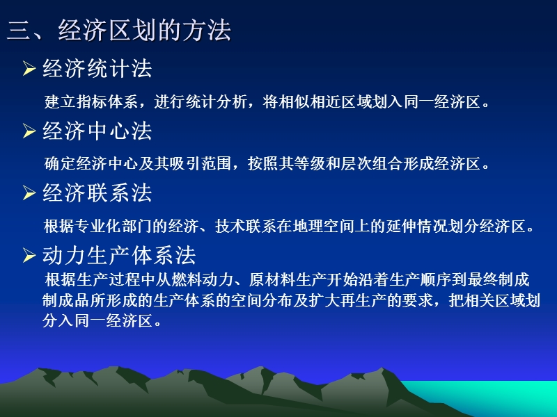 中国经济地理第九至十六章.ppt_第3页