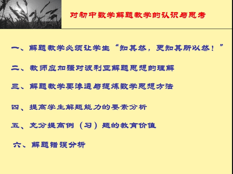 对数学解题教学的认识与思考课件.ppt_第3页