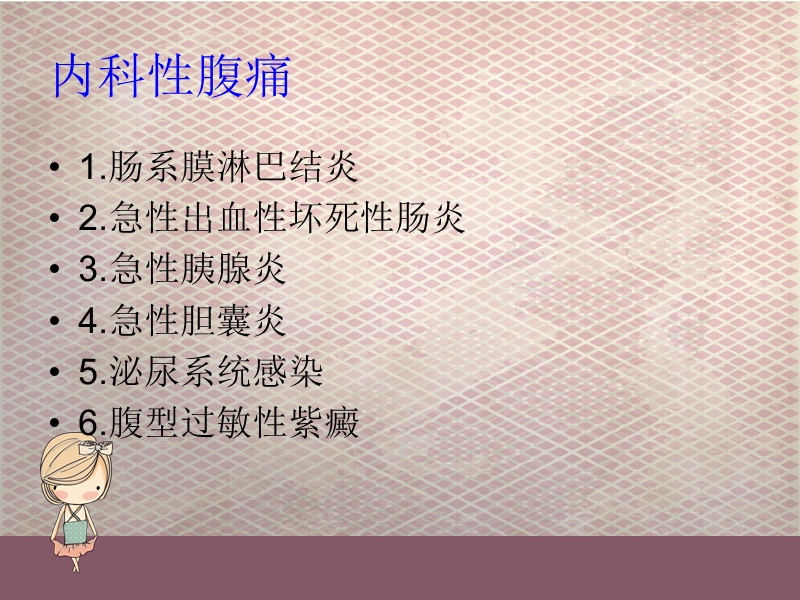 儿科腹痛.ppt_第3页