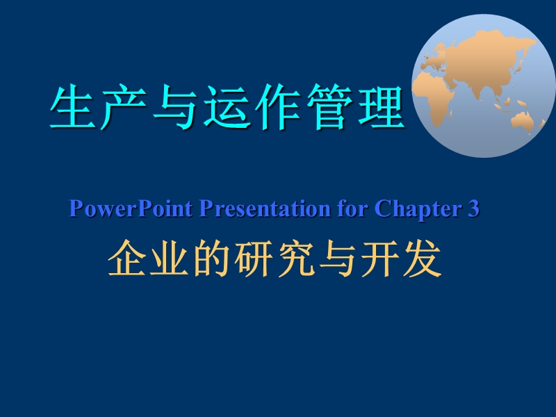 企业的r&d.ppt_第1页