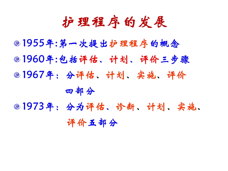 护理评估技术在优质护理中的应用培训课件.ppt_第3页