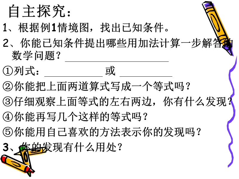 加法交换律和结合律[1].ppt_第3页