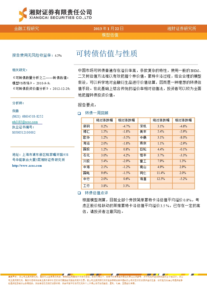 可转债估值与性质-2013-01-22.ppt_第1页