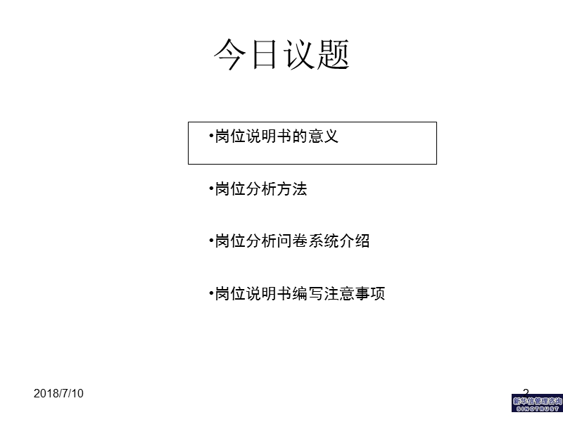 三木集团股份有限公司咨询项目--总部岗位说明书培训资料(ppt 19页).ppt_第2页