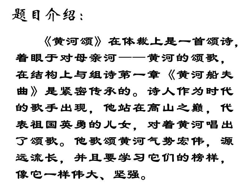 初一语文下册第6课《黄河颂.ppt_第3页