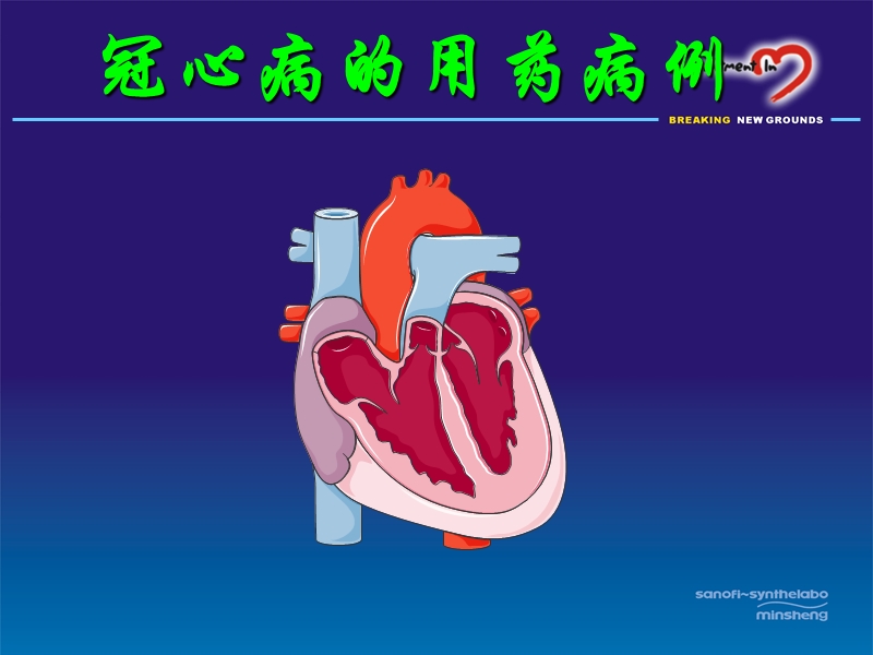 冠心病的用药病例.ppt_第1页