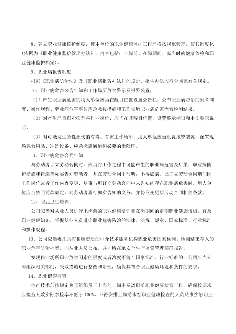 2018年度职业危害防治计划和方案.doc_第3页