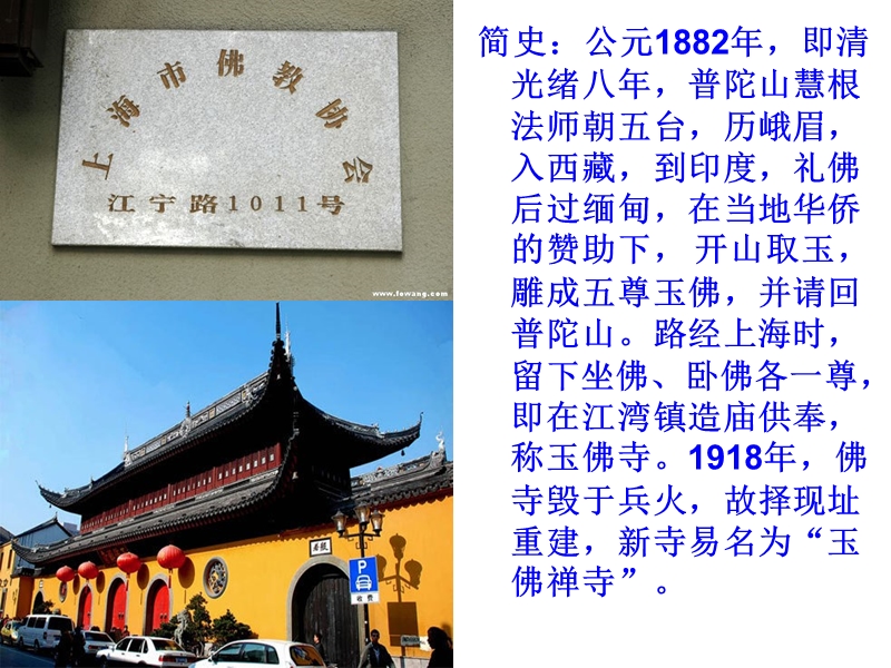 上海玉佛寺日语(2)　.ppt_第2页