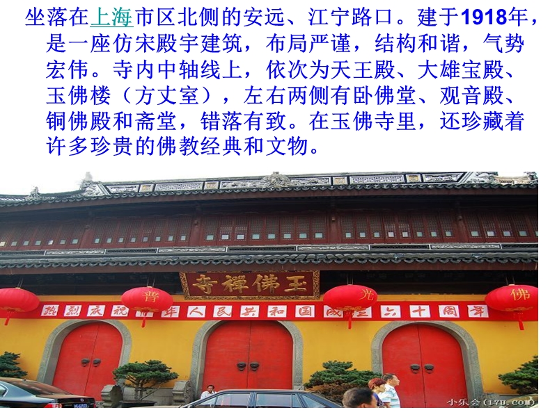 上海玉佛寺日语(2)　.ppt_第3页