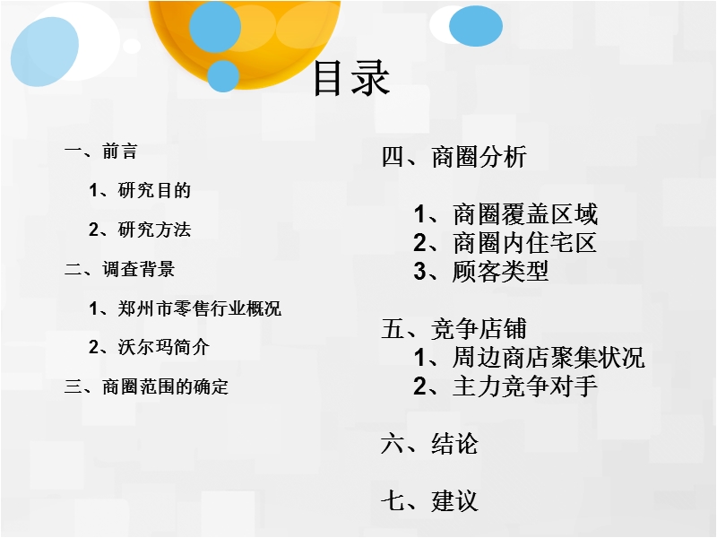 沃尔玛曼哈顿店商圈.ppt_第2页