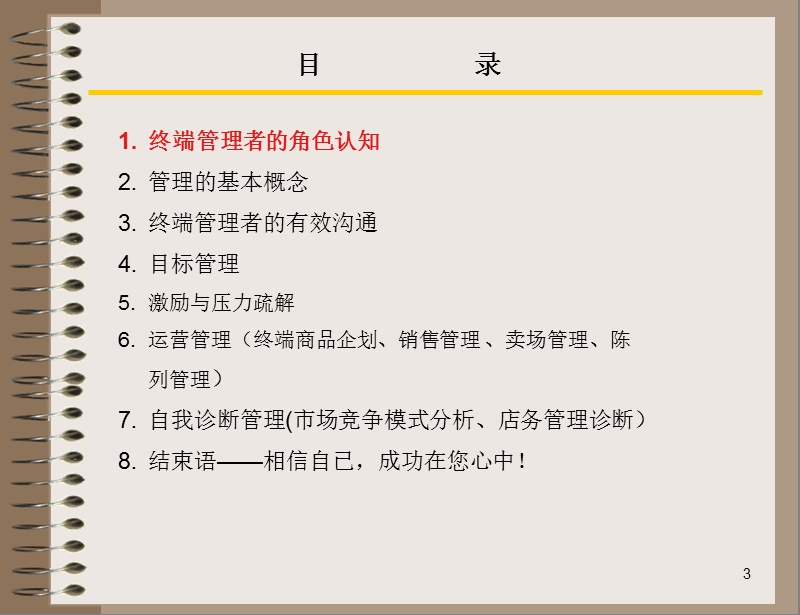 店长特训营.ppt_第3页