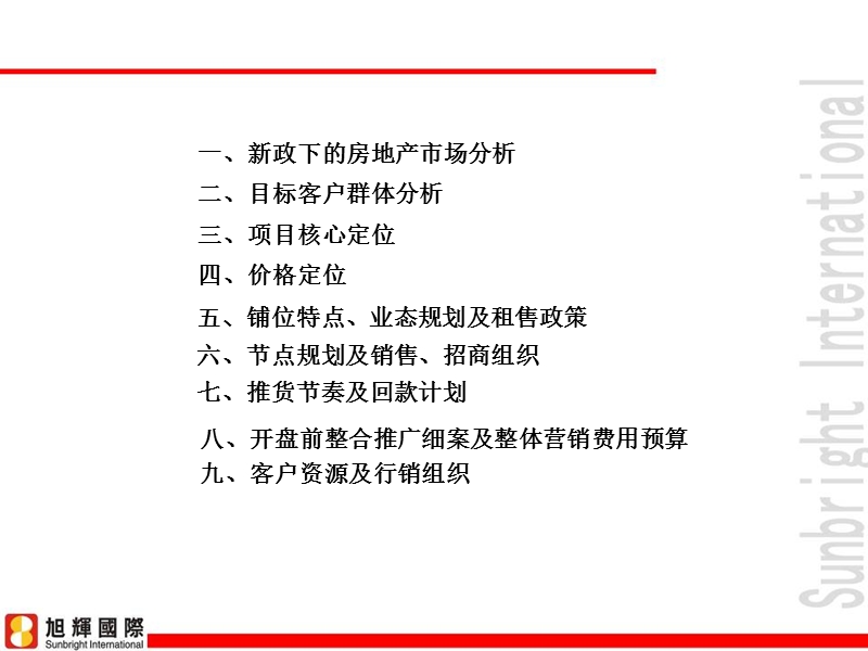 厦门汇景新城中心营销推广实操方案.ppt_第2页