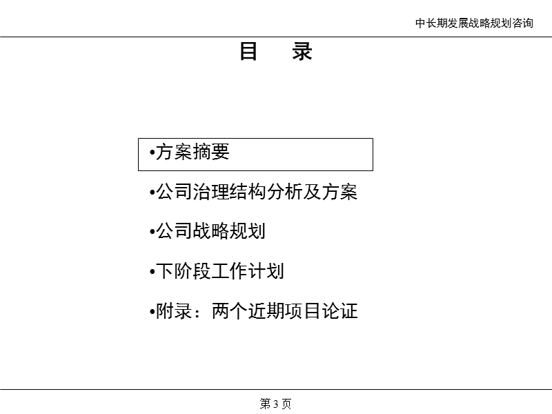 xx发展战略及公司治理结构报告.ppt_第3页