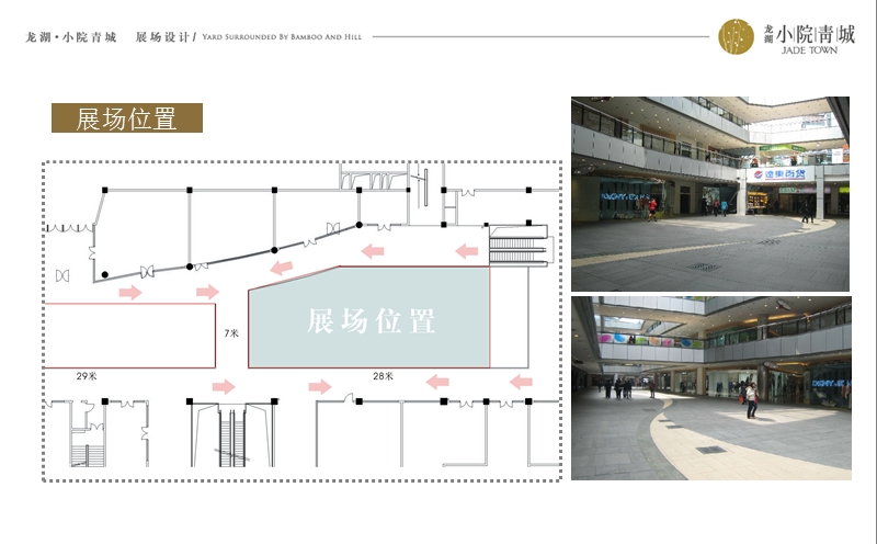 成都龙湖-北城天街展场设计.ppt_第2页