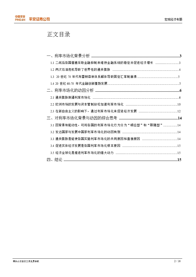 利率市场化系列报告之二：利率市场化的背景与动因分析-2012-11-09.ppt_第2页