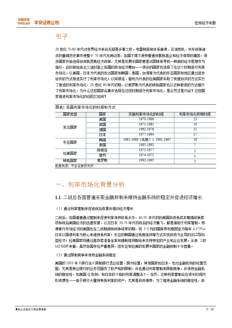 利率市场化系列报告之二：利率市场化的背景与动因分析-2012-11-09.ppt_第3页