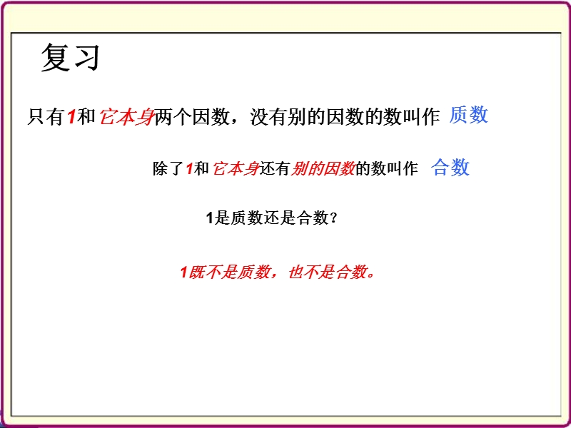 分解质因数.ppt_第2页