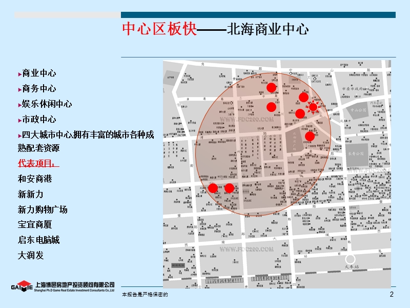 北海商业市场数据分析（36页）.ppt_第2页